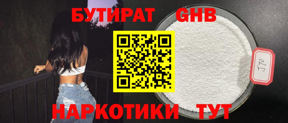 Бутират BDO  Вход с VPN  Сокол 
