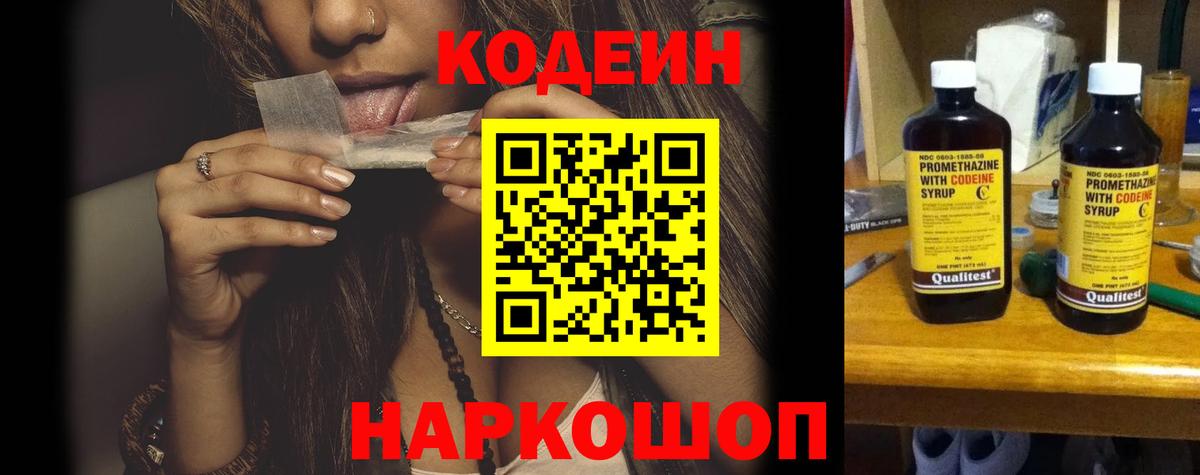 Codein напиток Lean (лин)  Вход с VPN  Сокол  Codein напиток Lean (лин) 